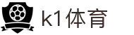 K1体育中国官网 - 全球赛事高清专区